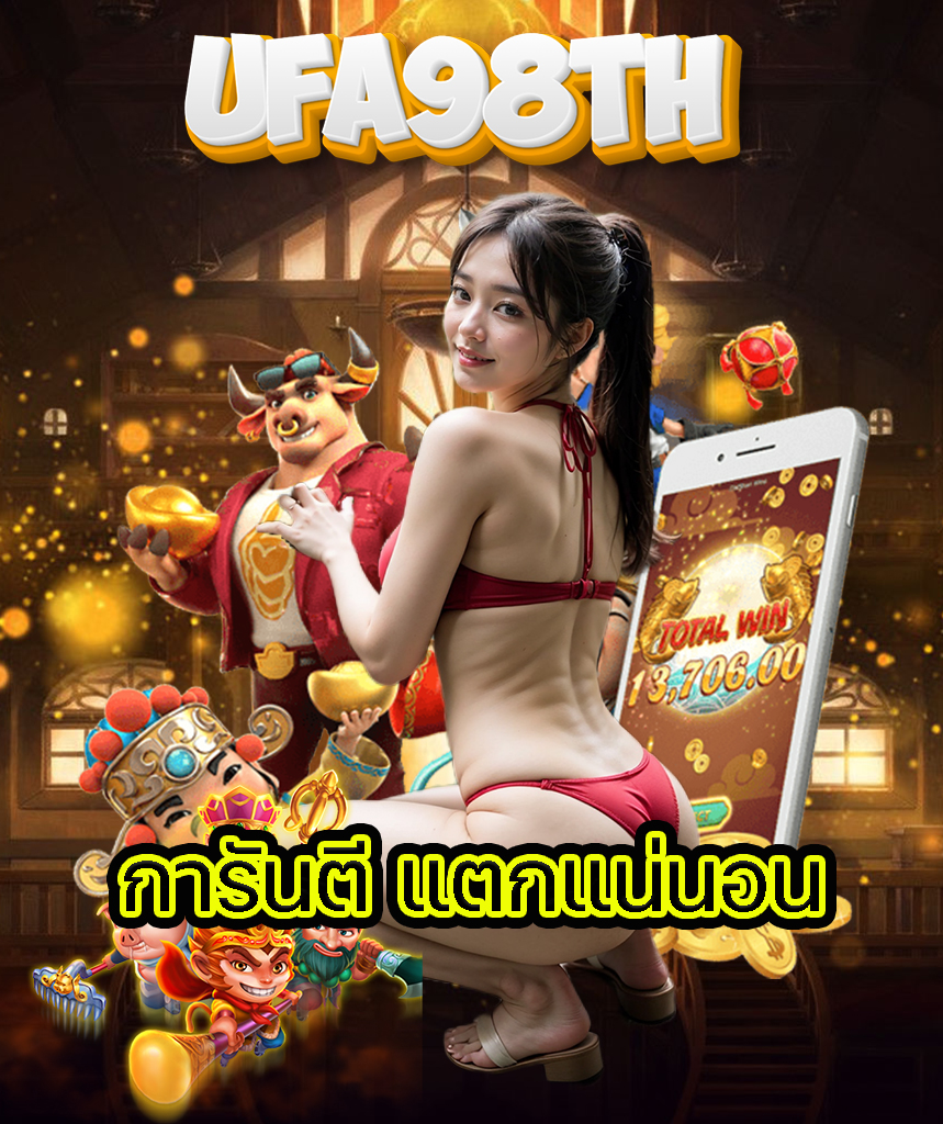 ufa98th เข้าสู่ระบบ